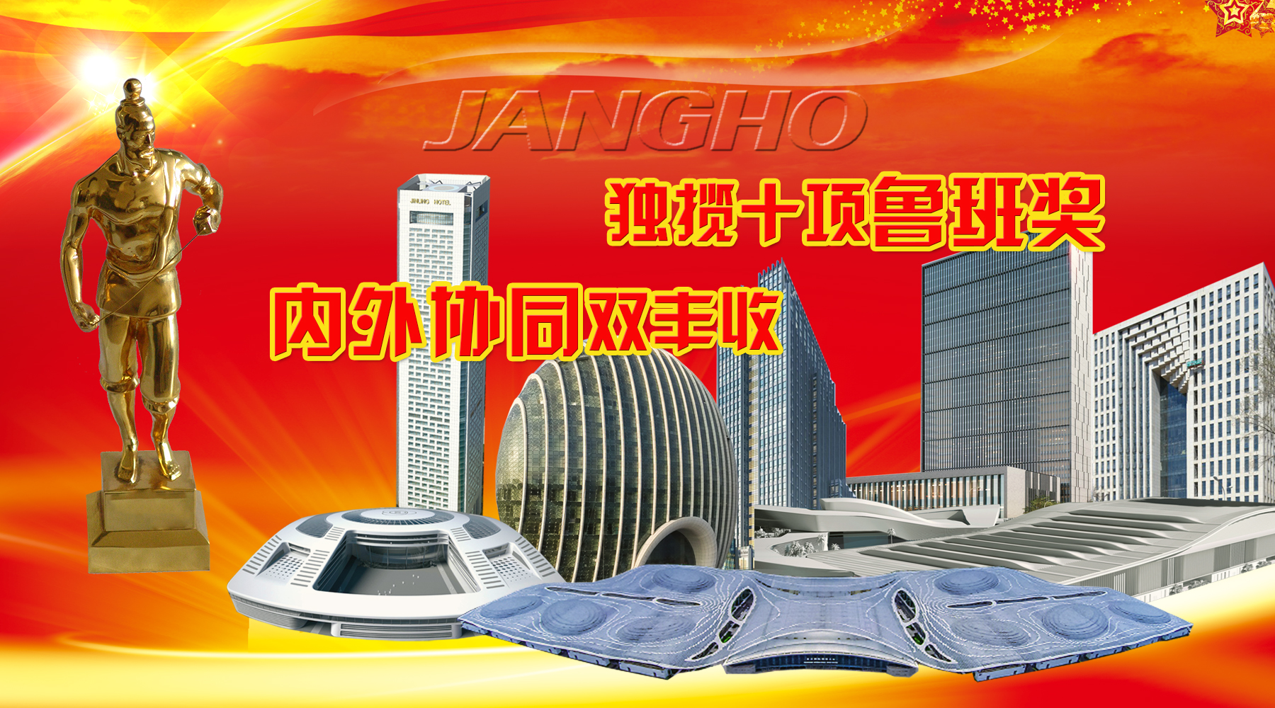 20151108010157581 壹定发创建及旗下品牌年度内斩获10项鲁班奖