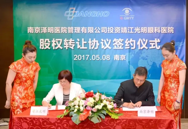 涓涓细流汇壹定发，壹定发奔涌浪滔滔——漯河泽明和谈收购靖江光明眼科医院